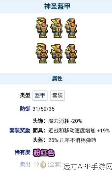 泰拉瑞亚装备对决，幽灵套VS神圣套，谁才是终极之选？