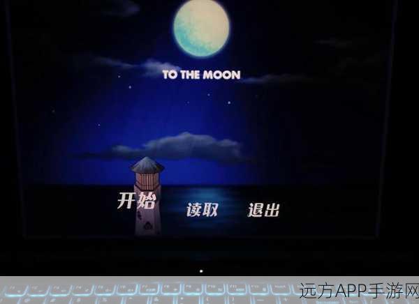 去月球，催泪剧情神作，深度剖析情感与叙事之美