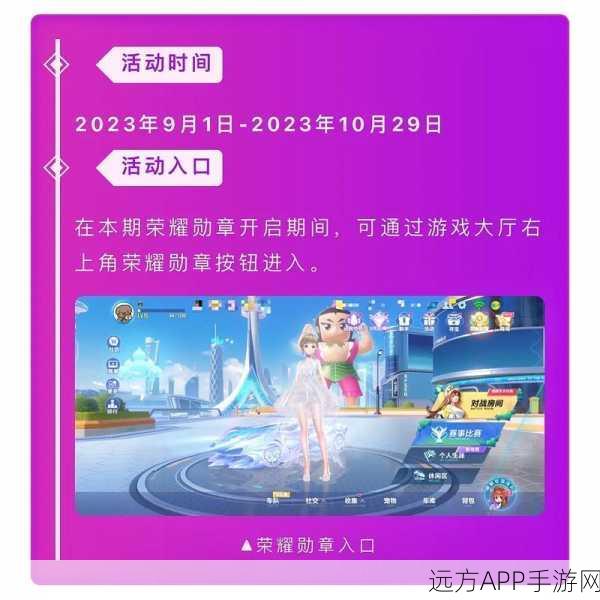 QQ飞车手游，荣耀勋章第三期500级速升全攻略，解锁顶级奖励不是梦！