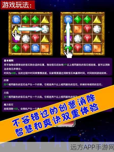 宝石迷阵2震撼回归,消除乐趣再升级,挑战无尽宝石之旅