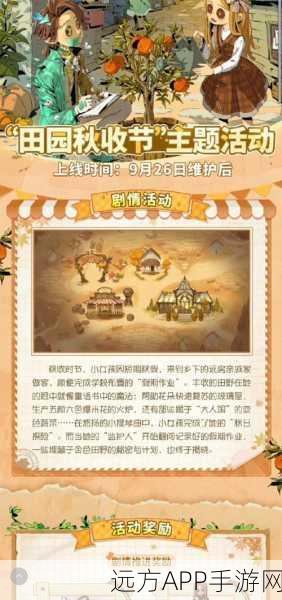 2025年第五人格田园秋收节活动全揭秘，新角色登场与丰富赛事等你来战！