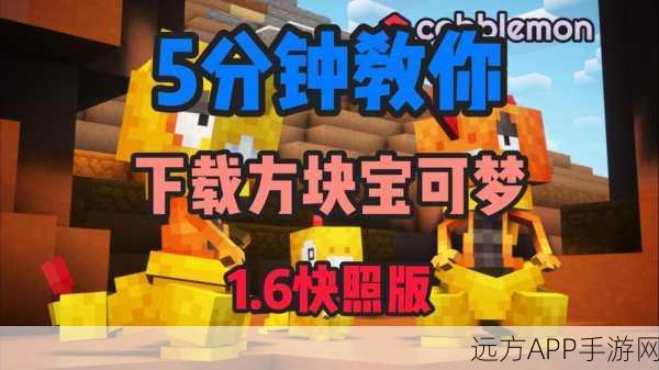 方块宝可梦大探险,全新版本上线,收集对战乐趣无穷!