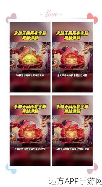永劫无间奇珍宝箱大揭秘，珍稀奖励等你解锁，赛事细节全曝光