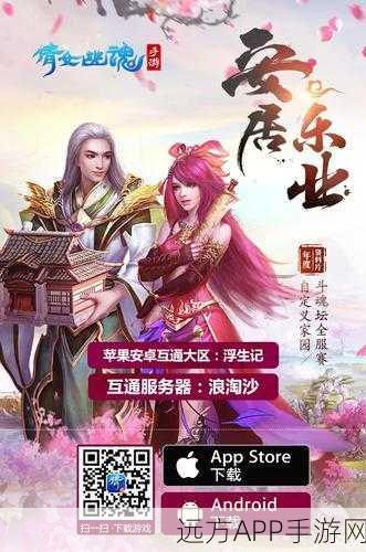 倩女幽魂手游家园焕新颜，全新留言板功能上线，玩家互动升级大赛即将启动