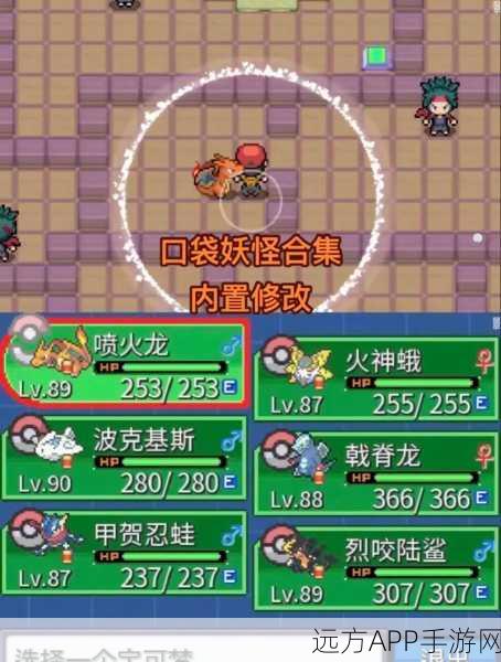 口袋妖怪沉思录安卓版内置修改器体验评测,免费畅玩还是隐患重重?