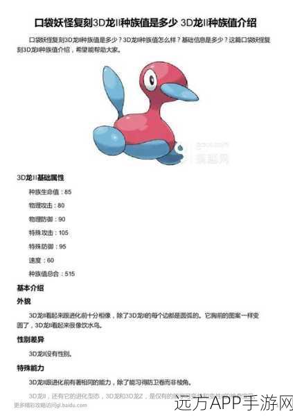 口袋妖怪复刻,巴尔郎种族值深度解析及竞技实战应用