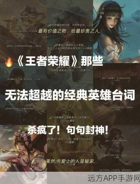 王者荣耀经典台词揭秘，花如盛世绽放，究竟是哪位英雄的绝美之言？