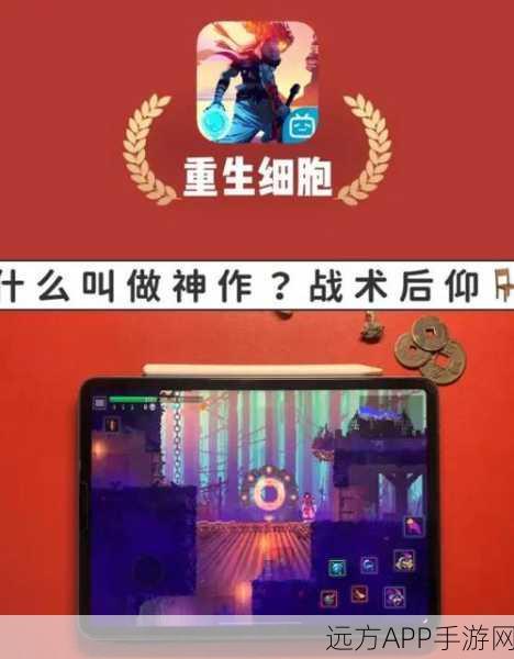 极速重生！重生细胞极速版冒险解谜新体验详解