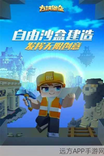 方块堡垒国际服手游下载_高自由度的沙盒手游